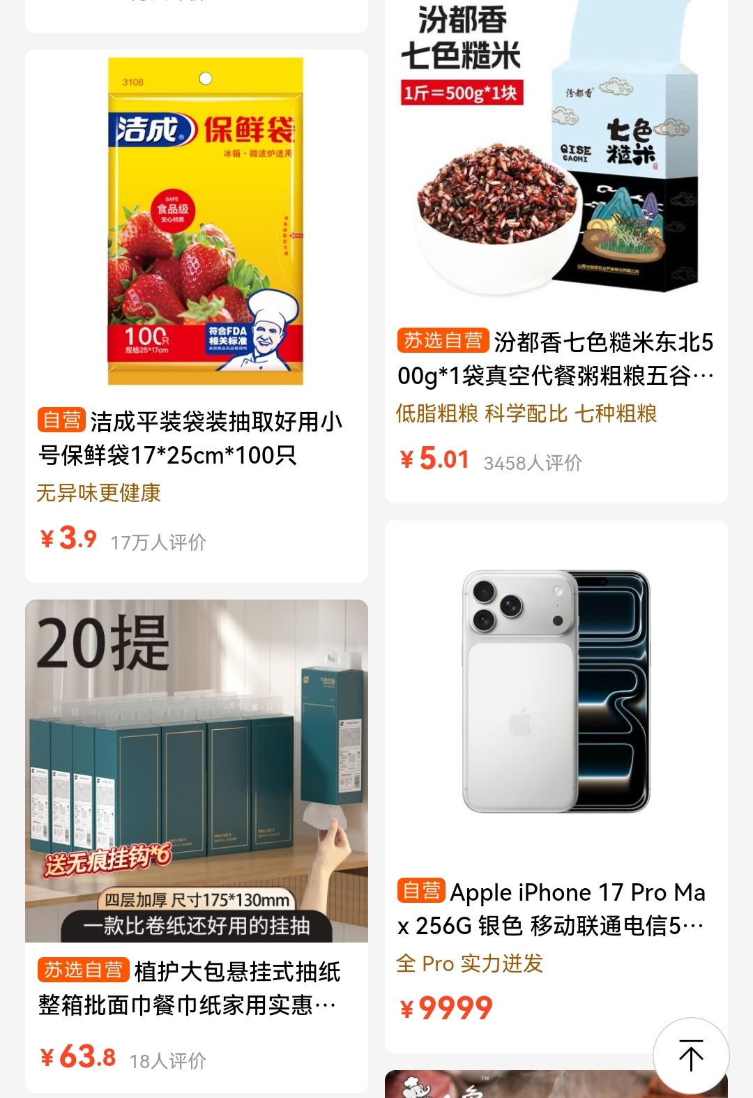 电商小程序案例